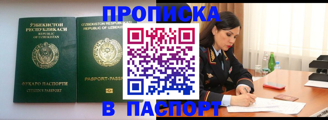 прописка в Трёхгорном