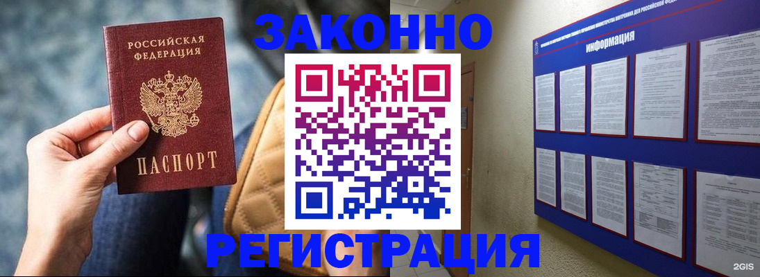 миграционный учет в Трёхгорном