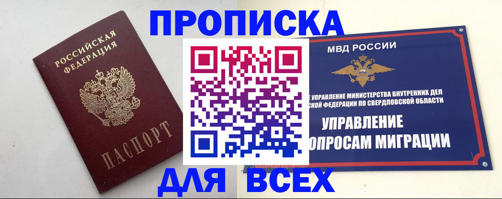 прописка 2025 в Трёхгорном