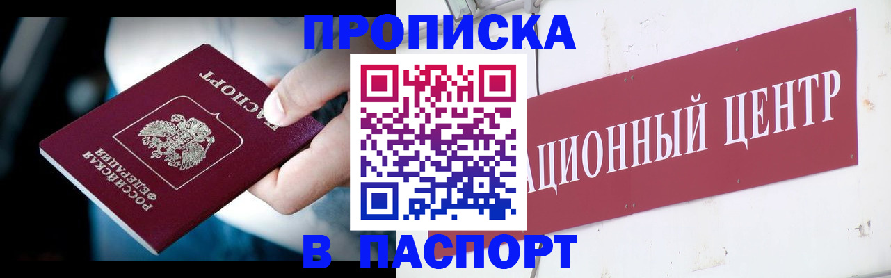 временная регистрация купить в Трёхгорном