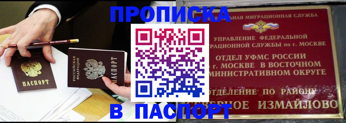 прописка 2025 в Трёхгорном