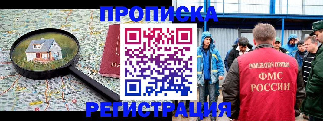 прописка в квартире в Трёхгорном