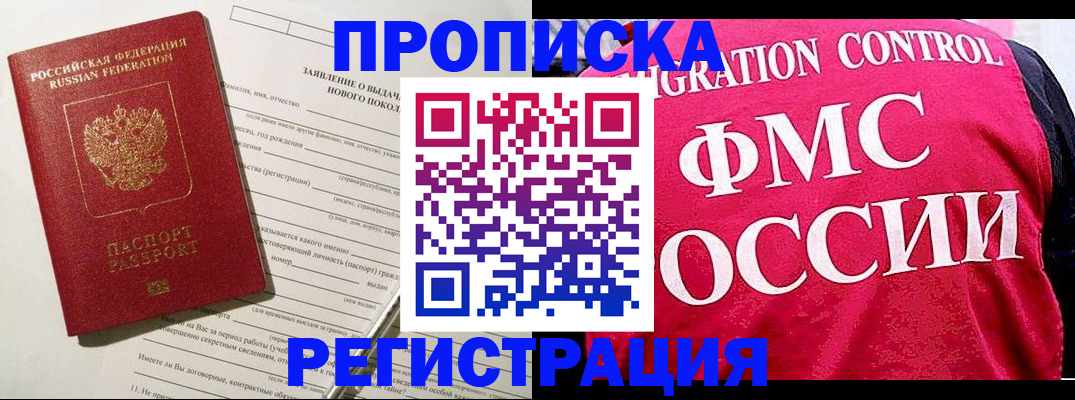 прописка для работы в Трёхгорном