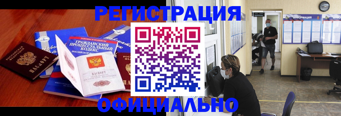 прописка штамп в Трёхгорном